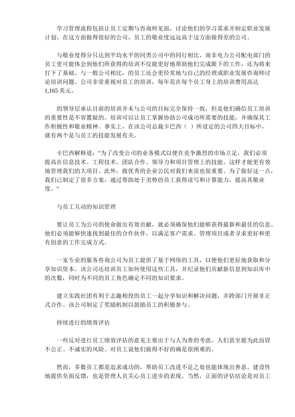 提高员工敬业度十法)_第3页