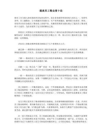 提高员工敬业度十法)