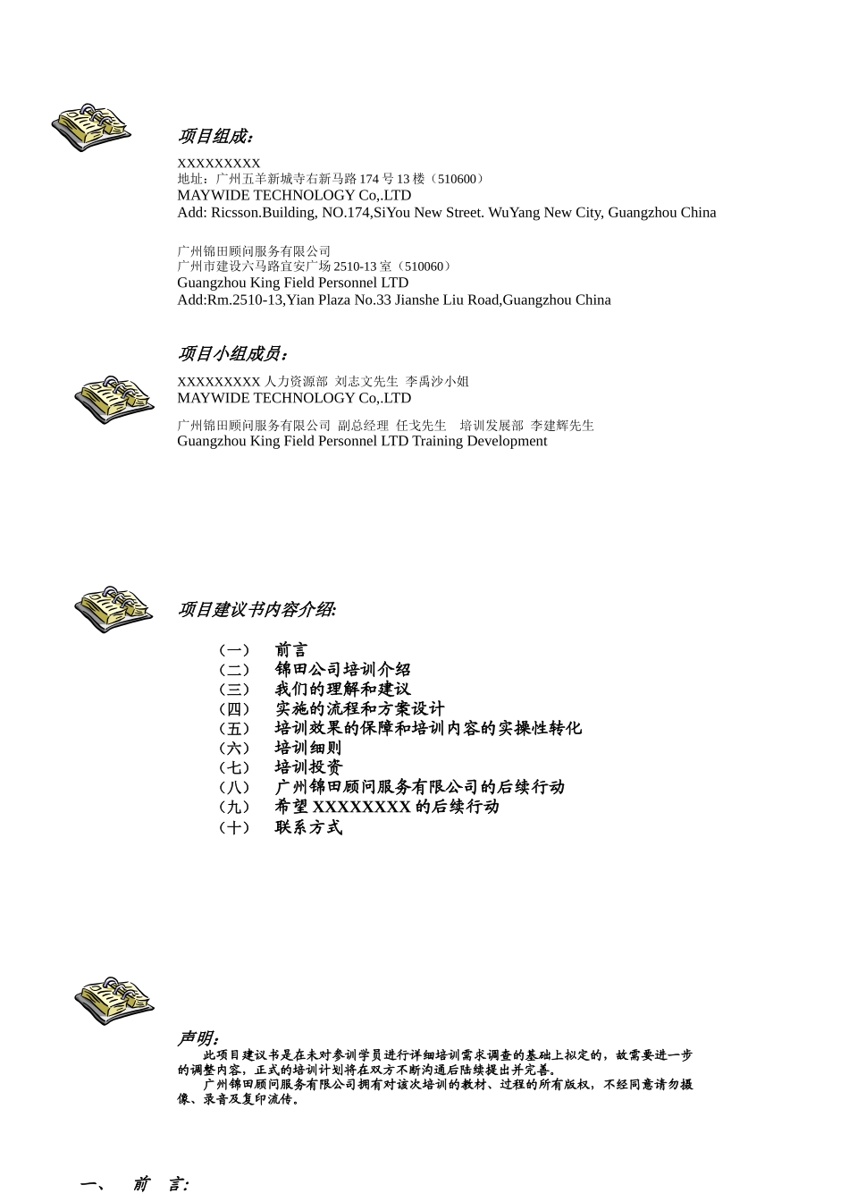 职业经理人之十二项修炼管理系列课程培训建议方案初稿(1)_第2页