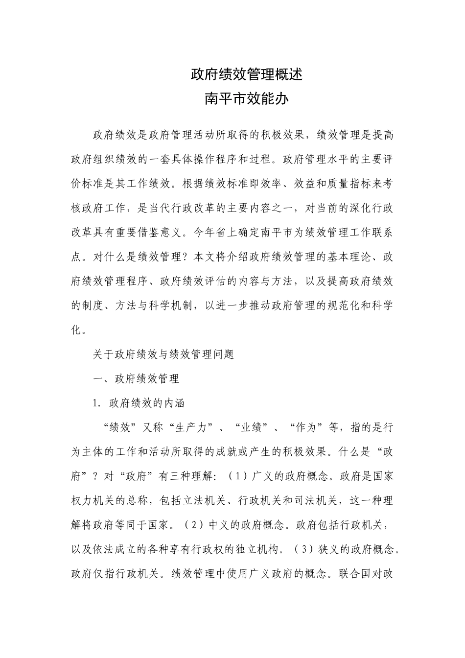 政府绩效管理概述_第1页