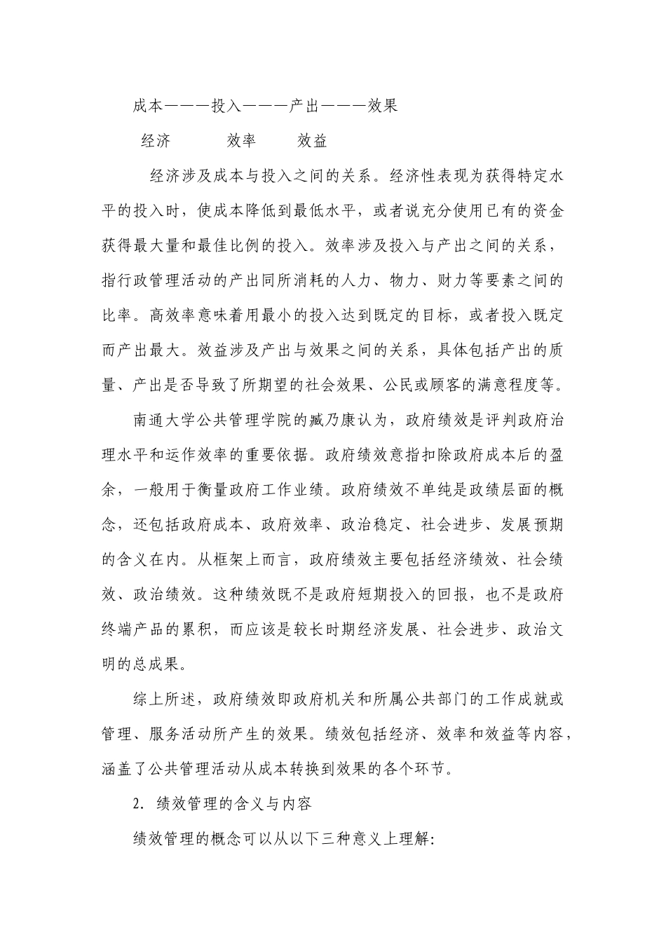 政府绩效管理概述_第3页