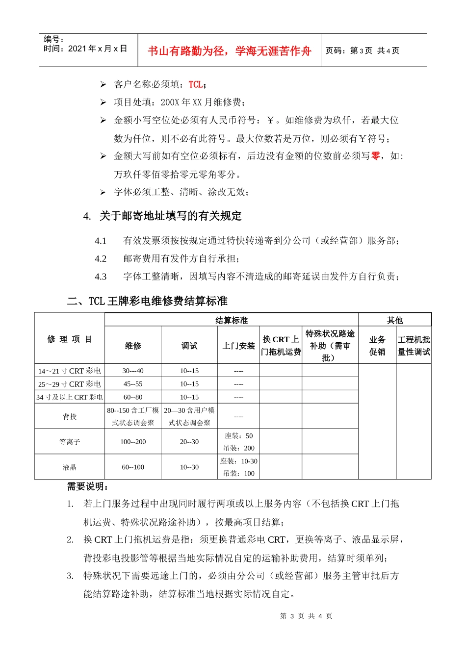 附件1－TCL王牌彩电维修费结算流程及结算标准_第3页