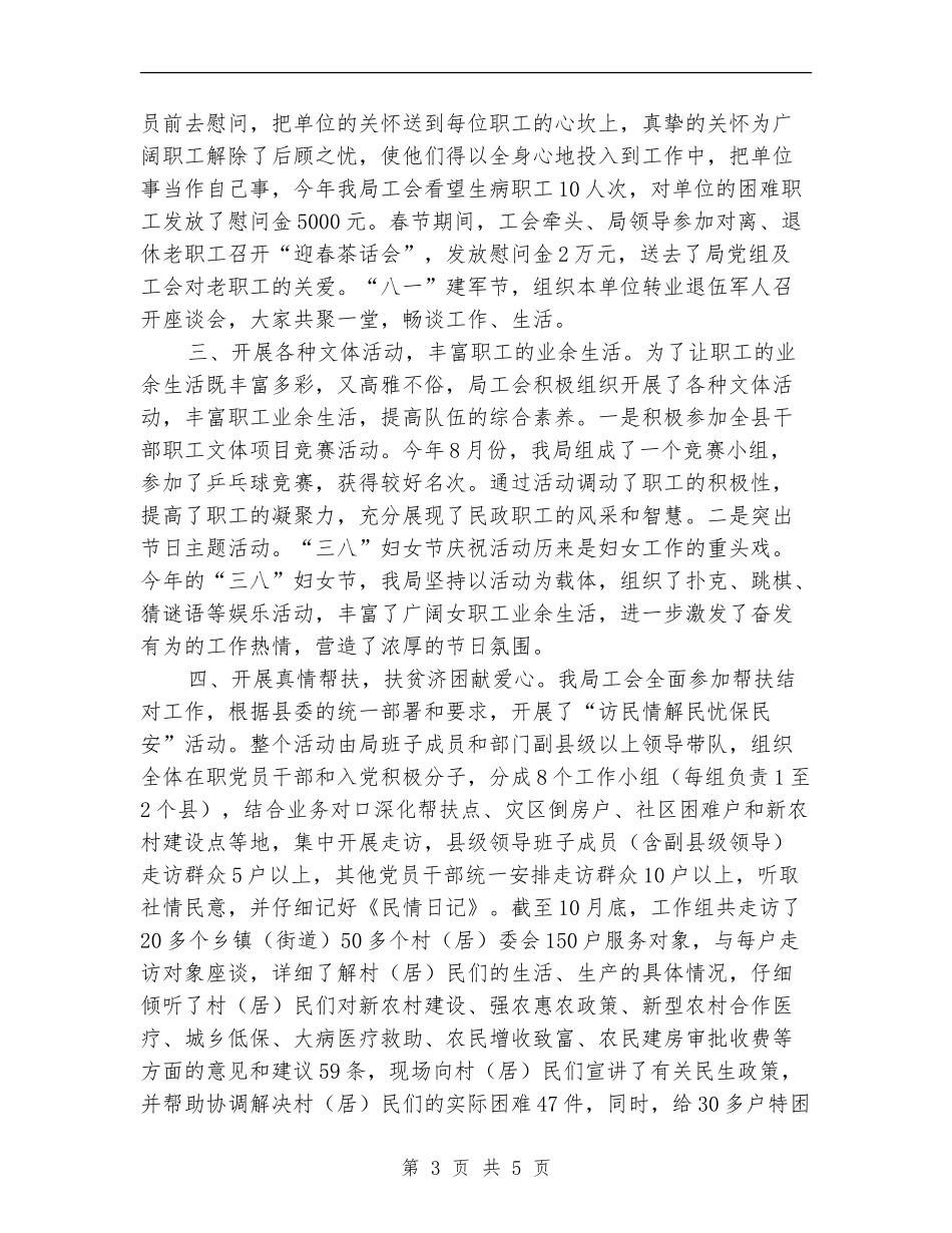2024年度民政局机关工会工作总结_第3页