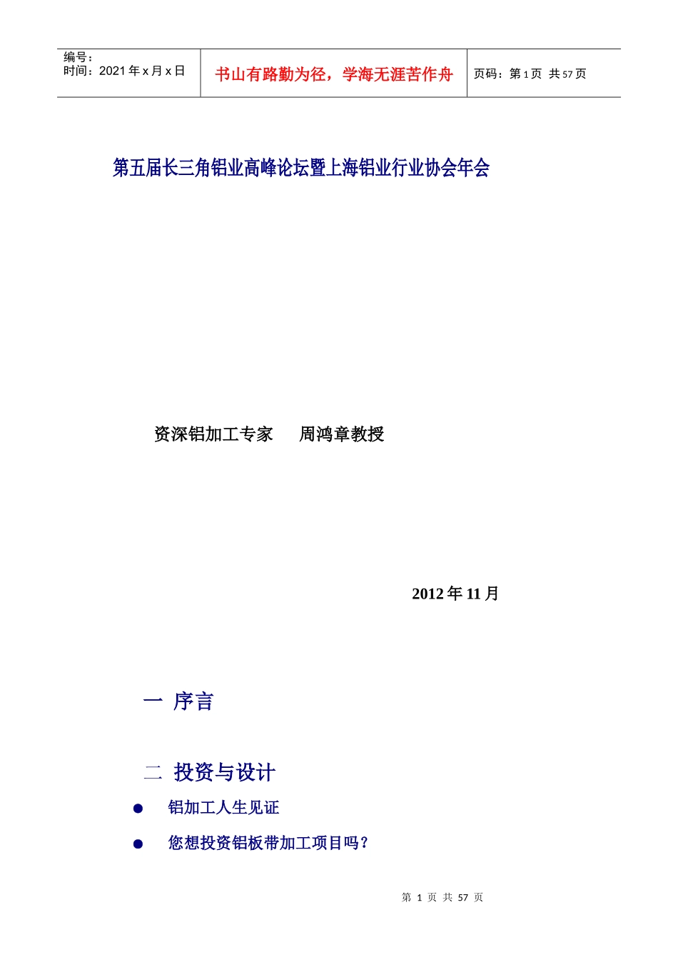 铝板带加工项目_第1页