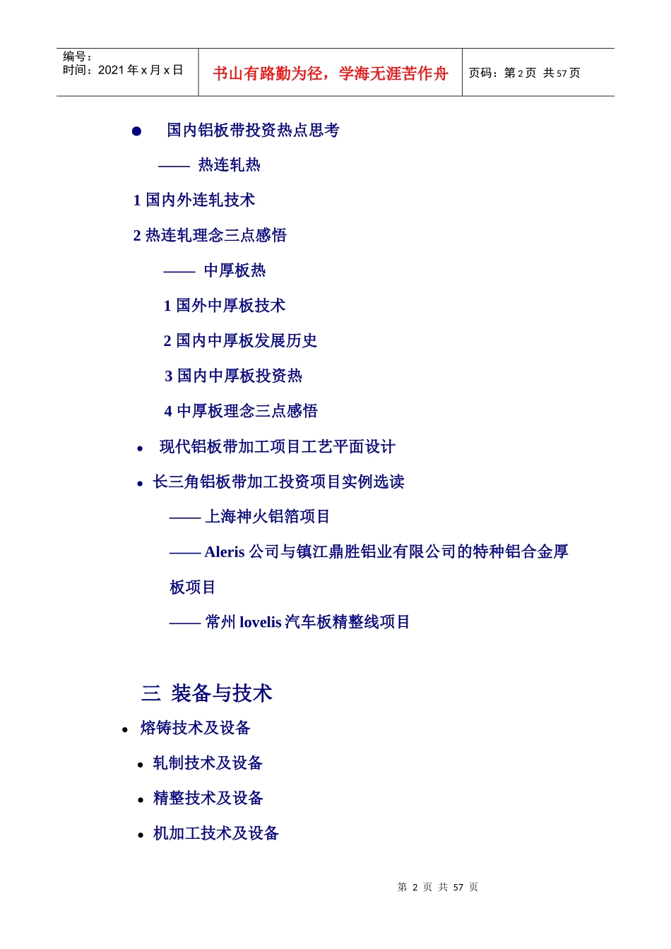 铝板带加工项目_第2页