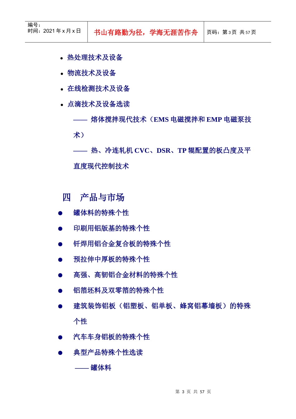 铝板带加工项目_第3页