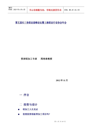 铝板带加工项目