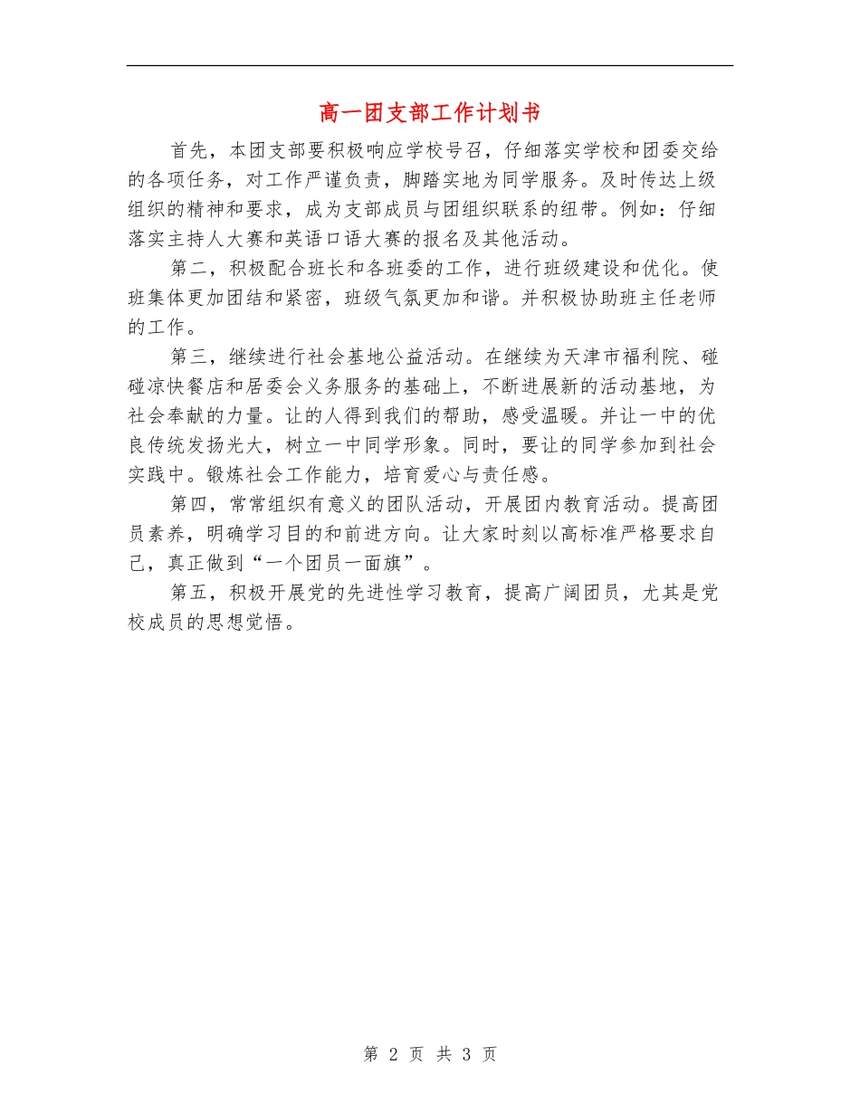 高一团支部工作计划书_第2页