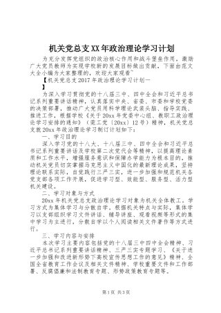 机关党总支XX年政治理论学习计划