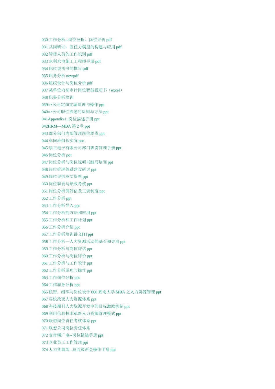 最新人力资源经典工具_第2页