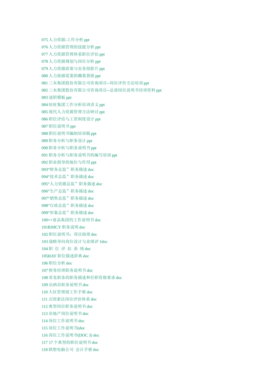 最新人力资源经典工具_第3页