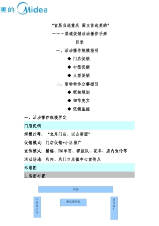 促销动作操作指引通用版 (NXPowerLite)