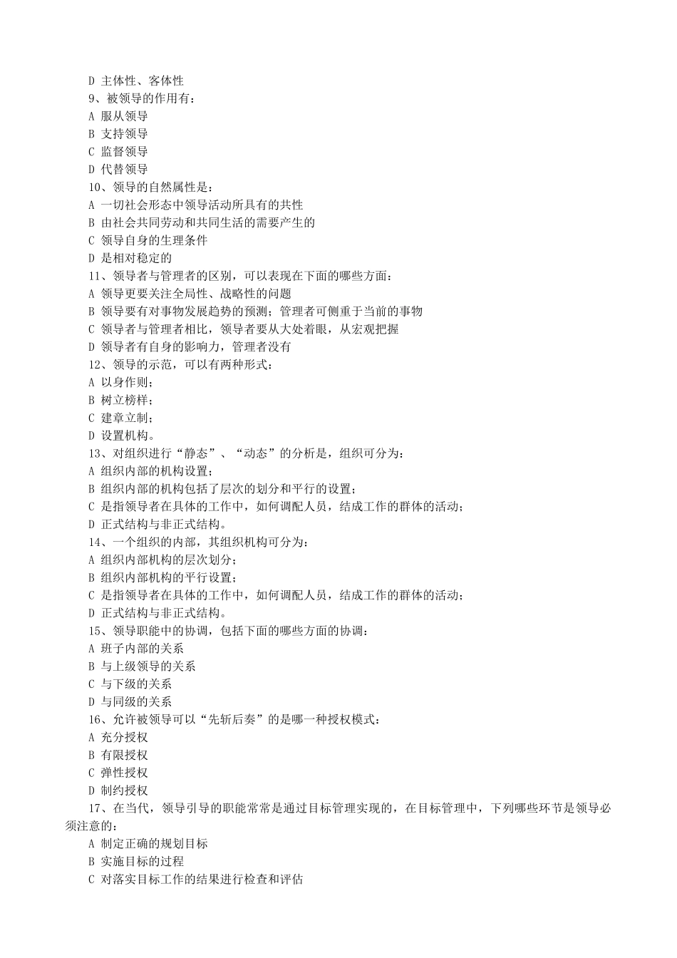 对外经济贸易大学远程教育学院的领导艺术_第2页