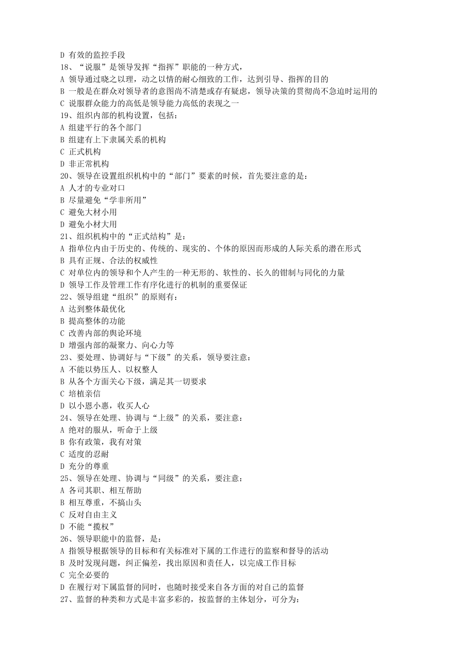 对外经济贸易大学远程教育学院的领导艺术_第3页