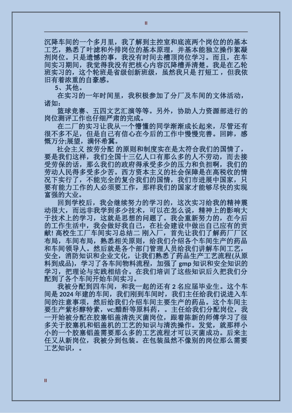 大学生工厂车间实习总结范文_第2页