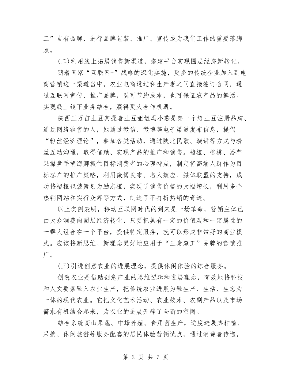 2024年9月新农联盟营销论坛培训心得体会范文与2024年9月新员工入职军训心得体会2汇编_第2页