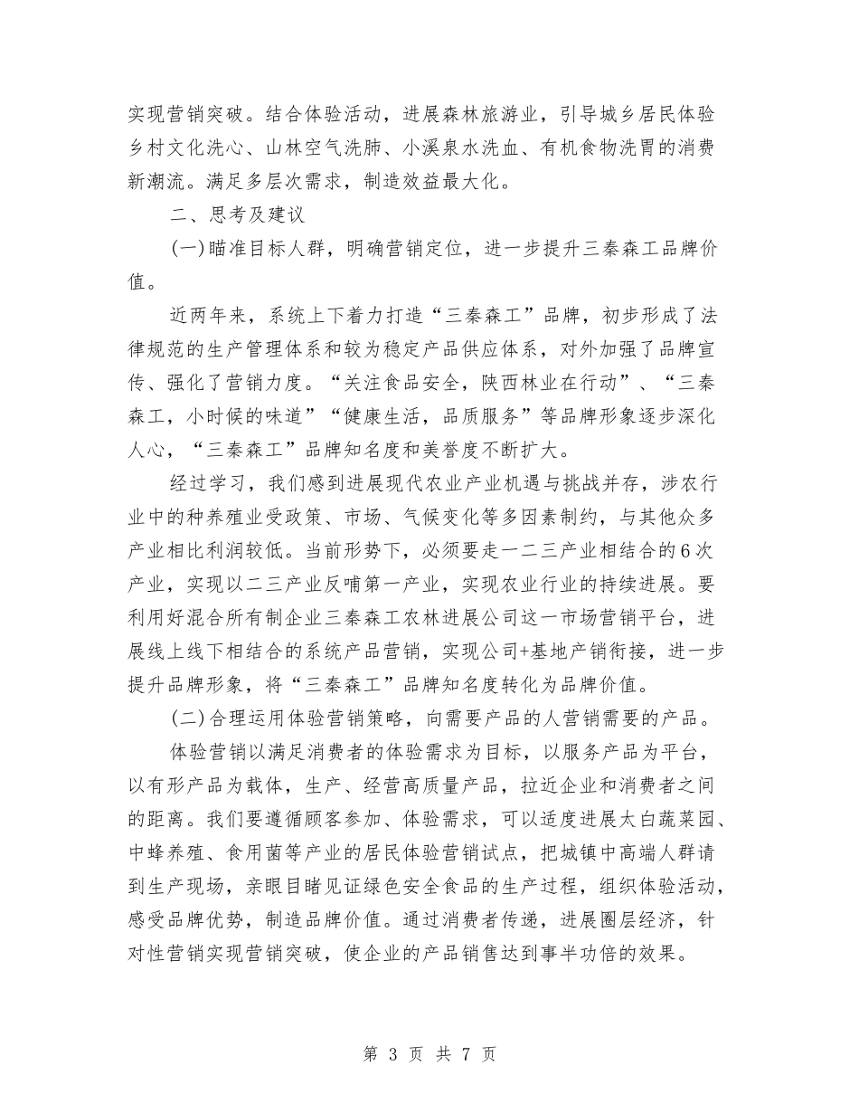 2024年9月新农联盟营销论坛培训心得体会范文与2024年9月新员工入职军训心得体会2汇编_第3页