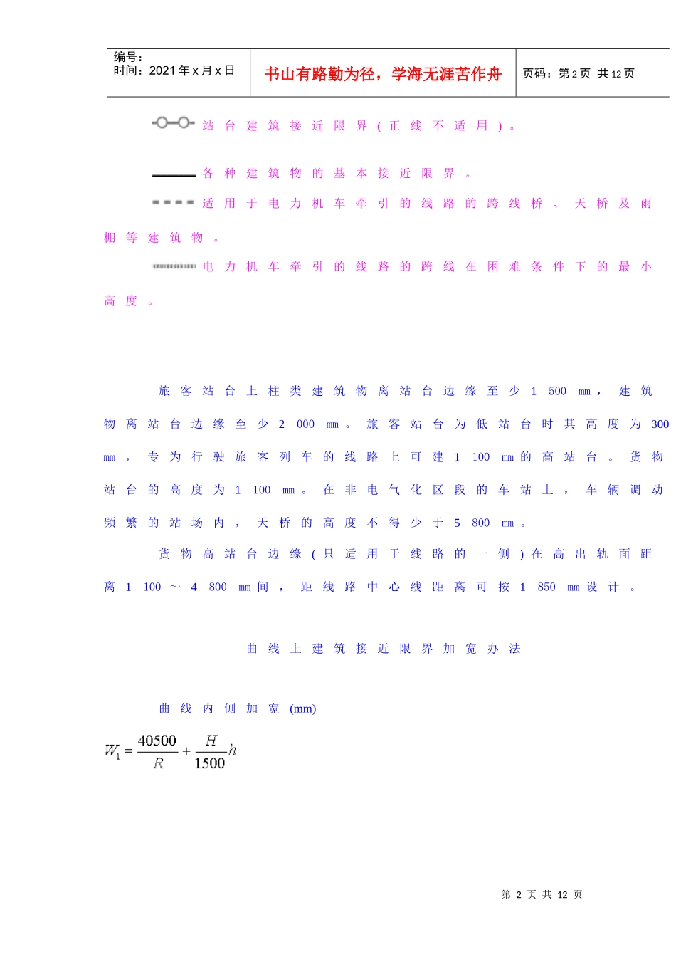 附图一 建筑接近限界_第2页