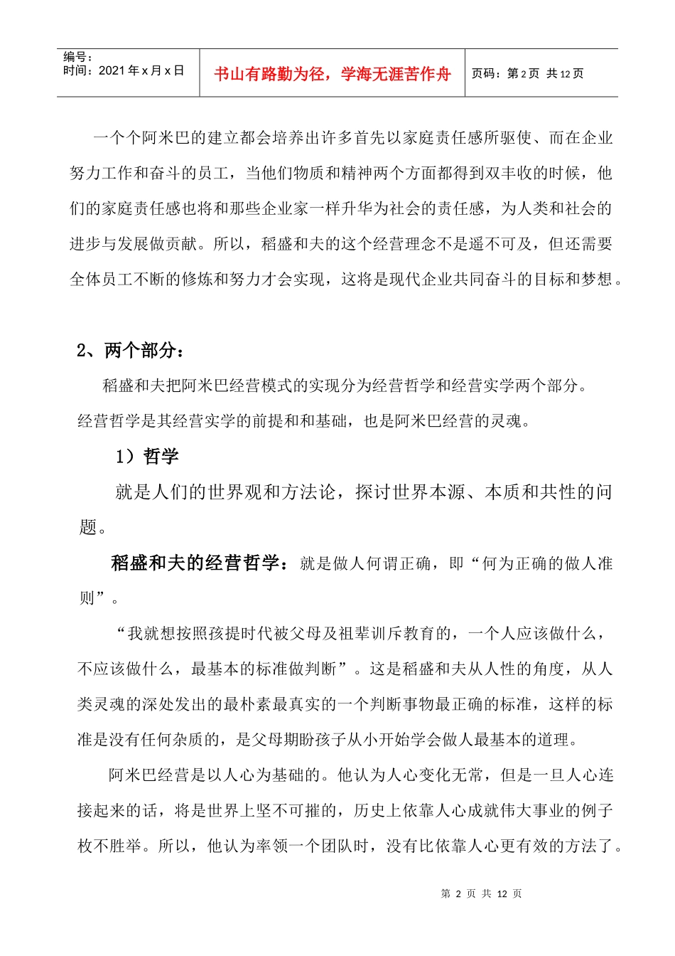 阿米巴经营归纳总结(DOC9页)_第2页