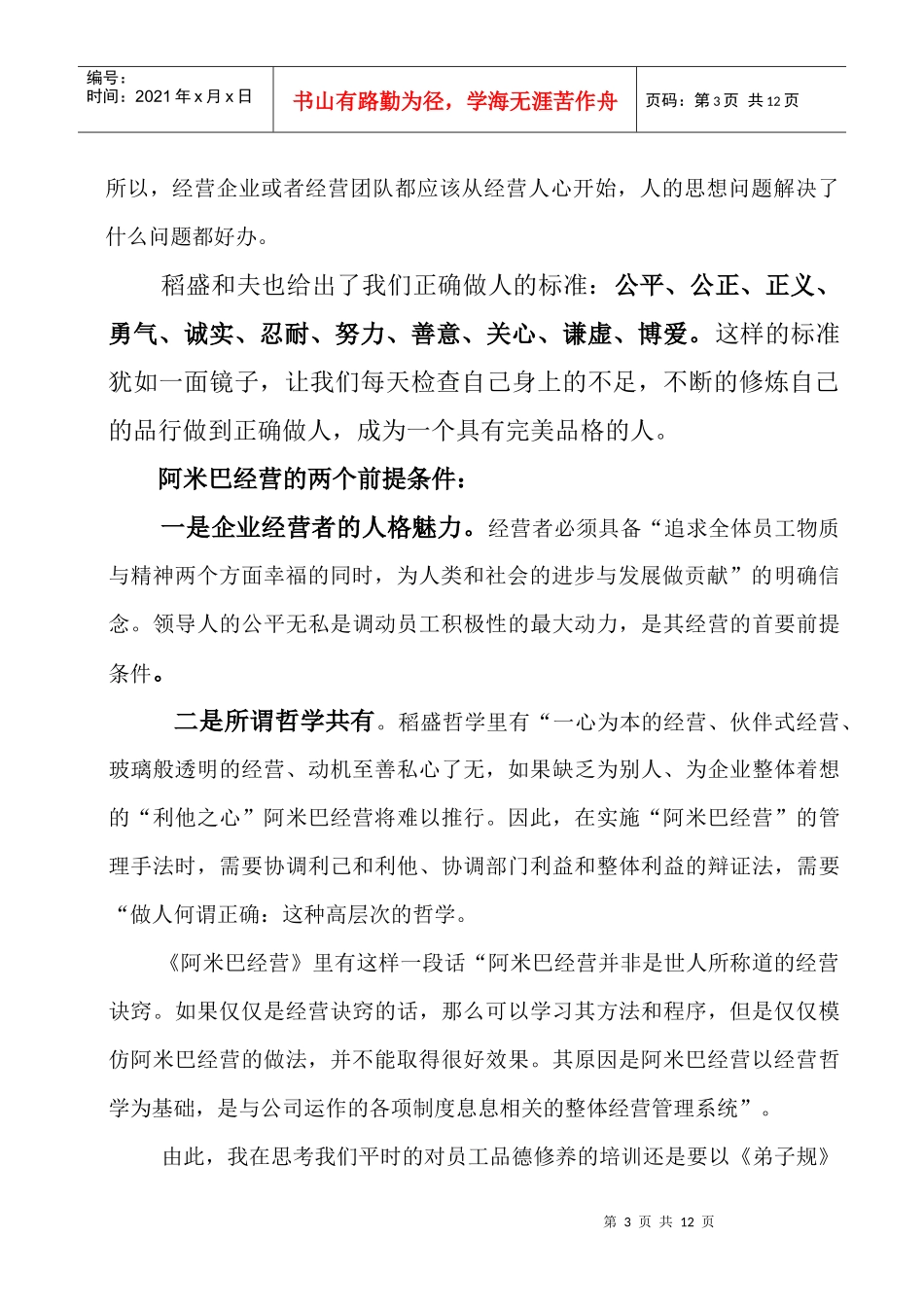 阿米巴经营归纳总结(DOC9页)_第3页