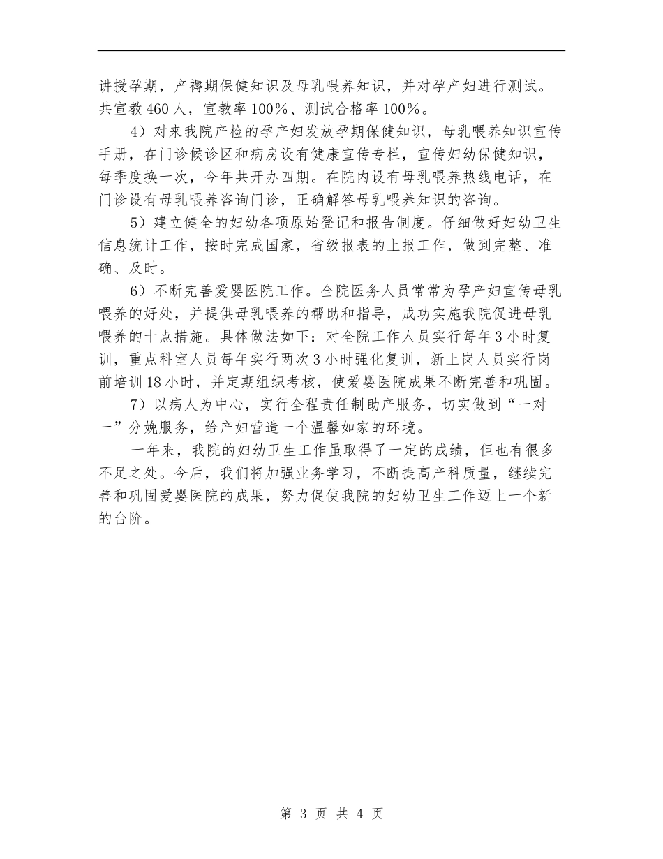 医院妇幼卫生工作总结_第3页