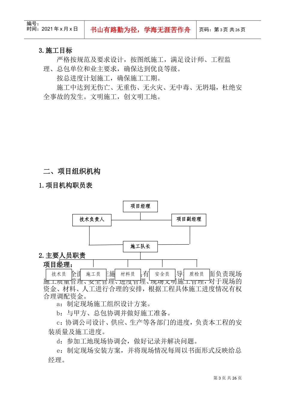 铝单板、石材、玻璃幕墙施工组织设计(DOC40页)_第3页