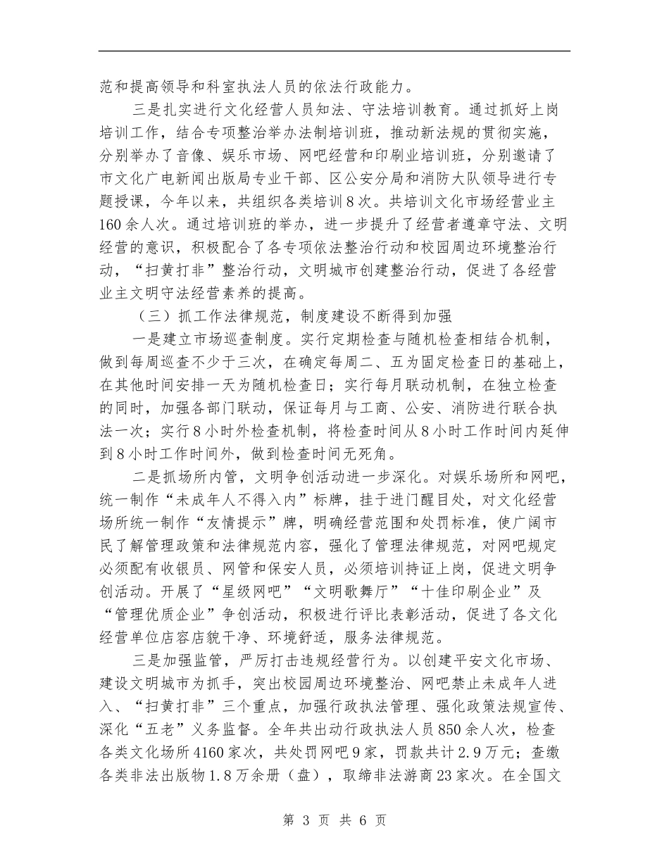 文广局法制宣传教育工作总结及工作计划_第3页