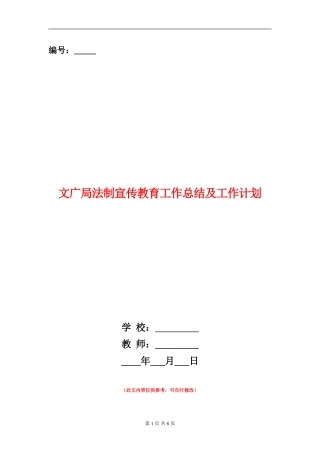 文广局法制宣传教育工作总结及工作计划