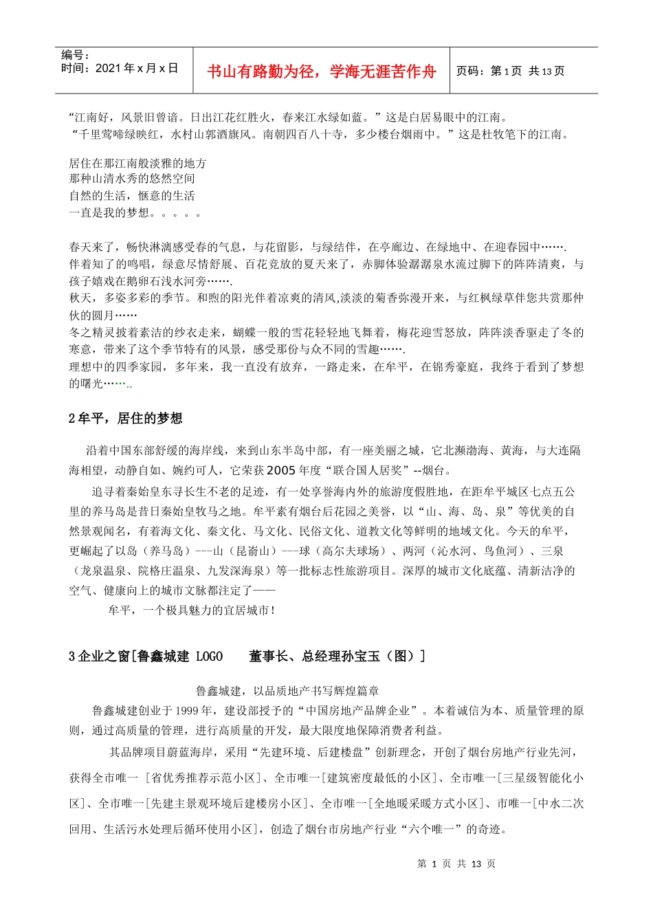 锦秀豪庭楼资料_第2页