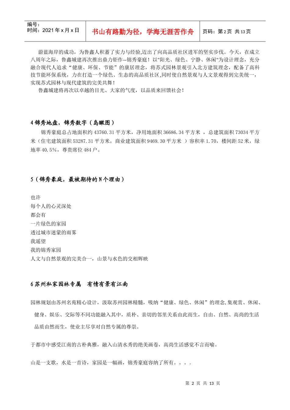 锦秀豪庭楼资料_第3页