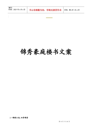 锦秀豪庭楼资料