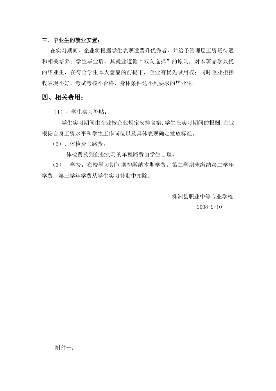 汽车运用与维修专业学生手册_第2页