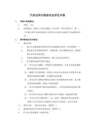 汽车运用与维修专业学生手册