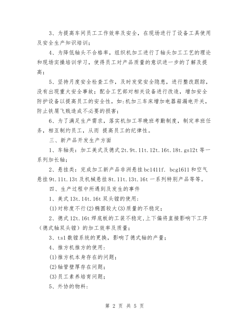 2024年11月车间工作总结与2024年11月车间新员工个人工作总结汇编_第2页