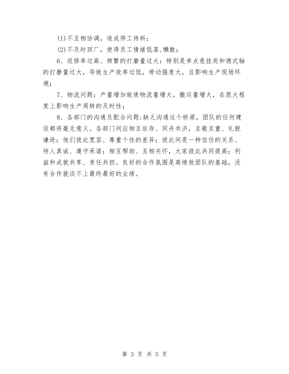 2024年11月车间工作总结与2024年11月车间新员工个人工作总结汇编_第3页