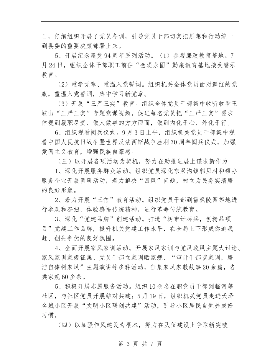 审计局党建工作总结_第3页