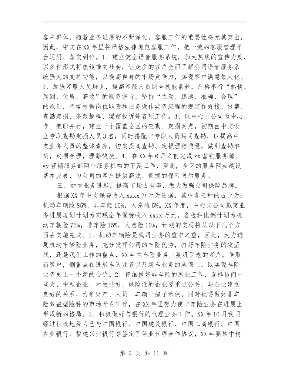 保险公司工作计划4篇_第3页