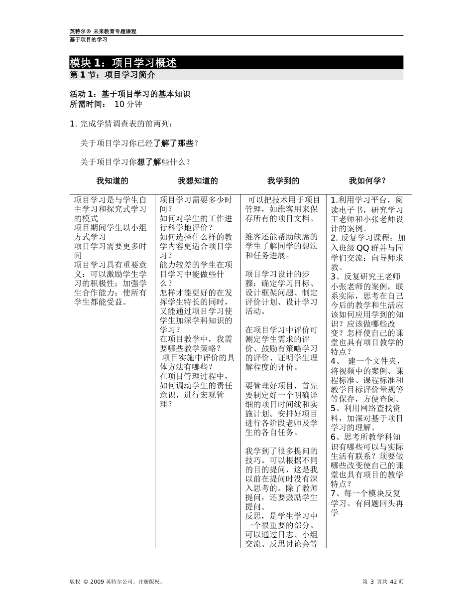 闫宝红项目学习项目行动计划_第3页