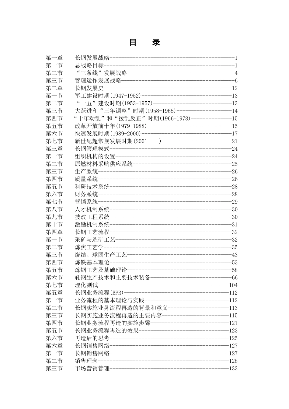 职工培训通用教材编写委员会_第3页