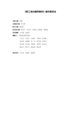 职工培训通用教材编写委员会