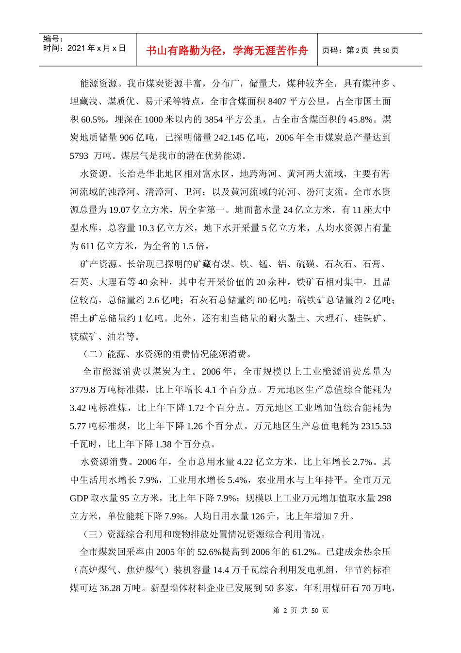 长治市发展循环经济实施方案_第2页
