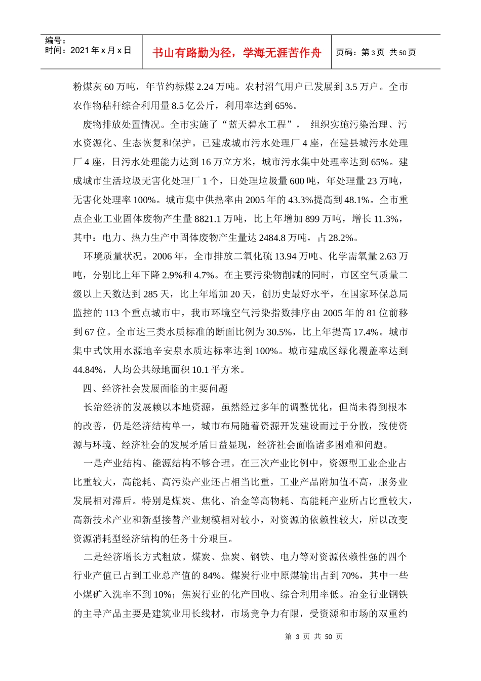 长治市发展循环经济实施方案_第3页