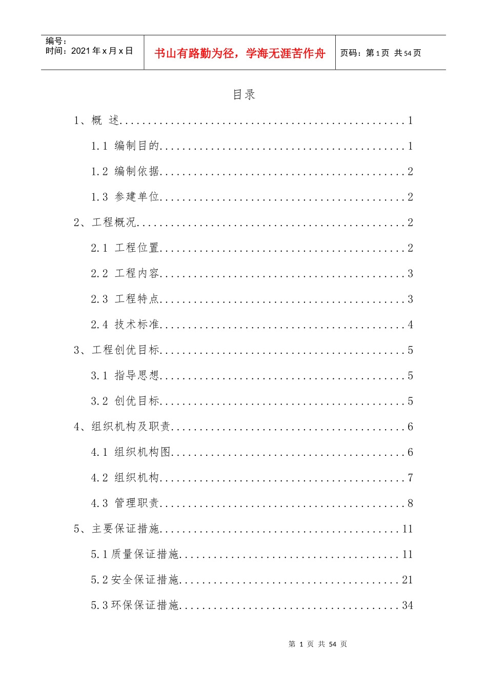 隧道新建太焦铁路工程项目创优规划概论_第1页