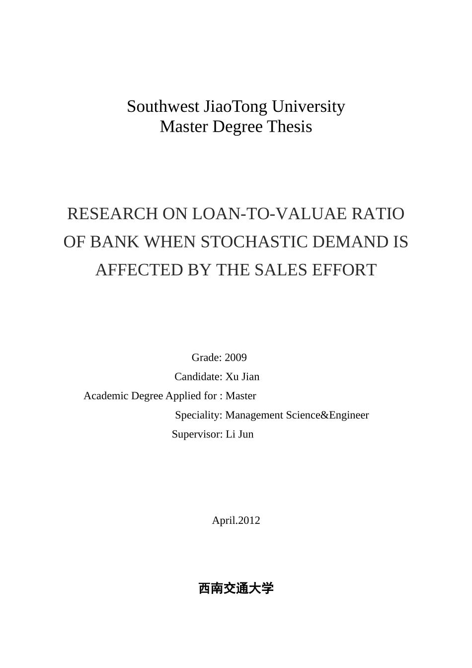 销售努力影响随机需求下的放贷银行质押率决策研究_第2页
