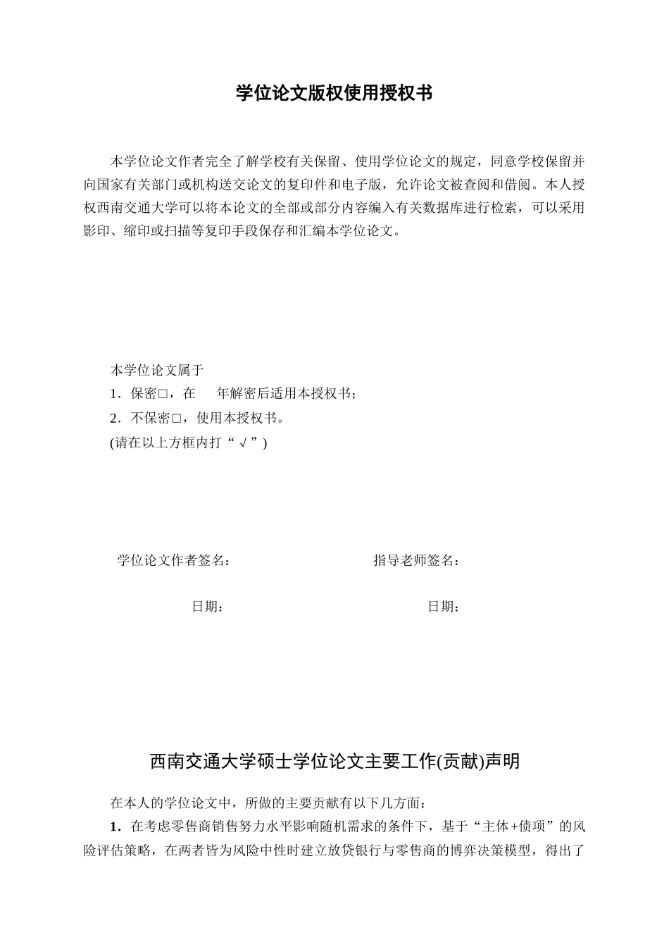 销售努力影响随机需求下的放贷银行质押率决策研究_第3页