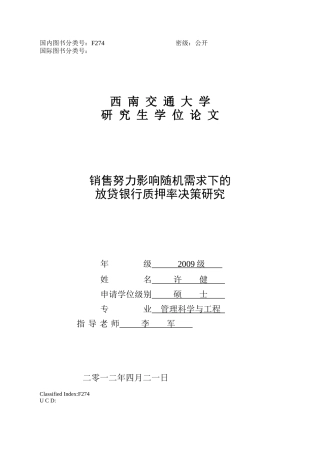 销售努力影响随机需求下的放贷银行质押率决策研究