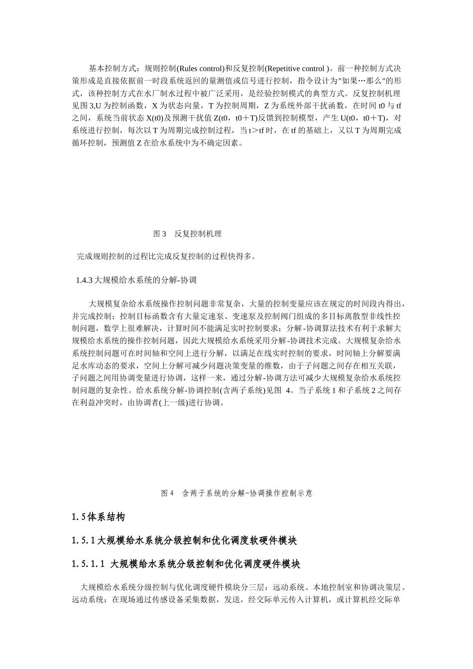 城市供水调度系统设计方案概述_第3页