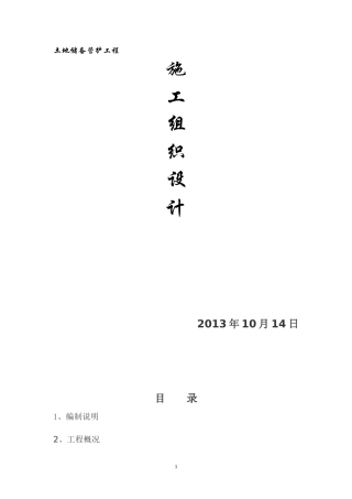 钢丝网围墙施工组织设计