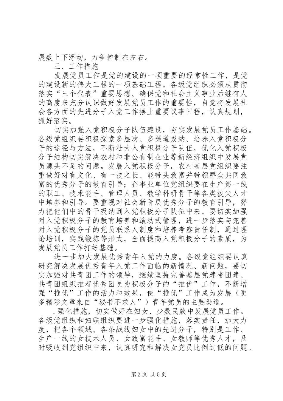 —年发展党员工作规划_第2页