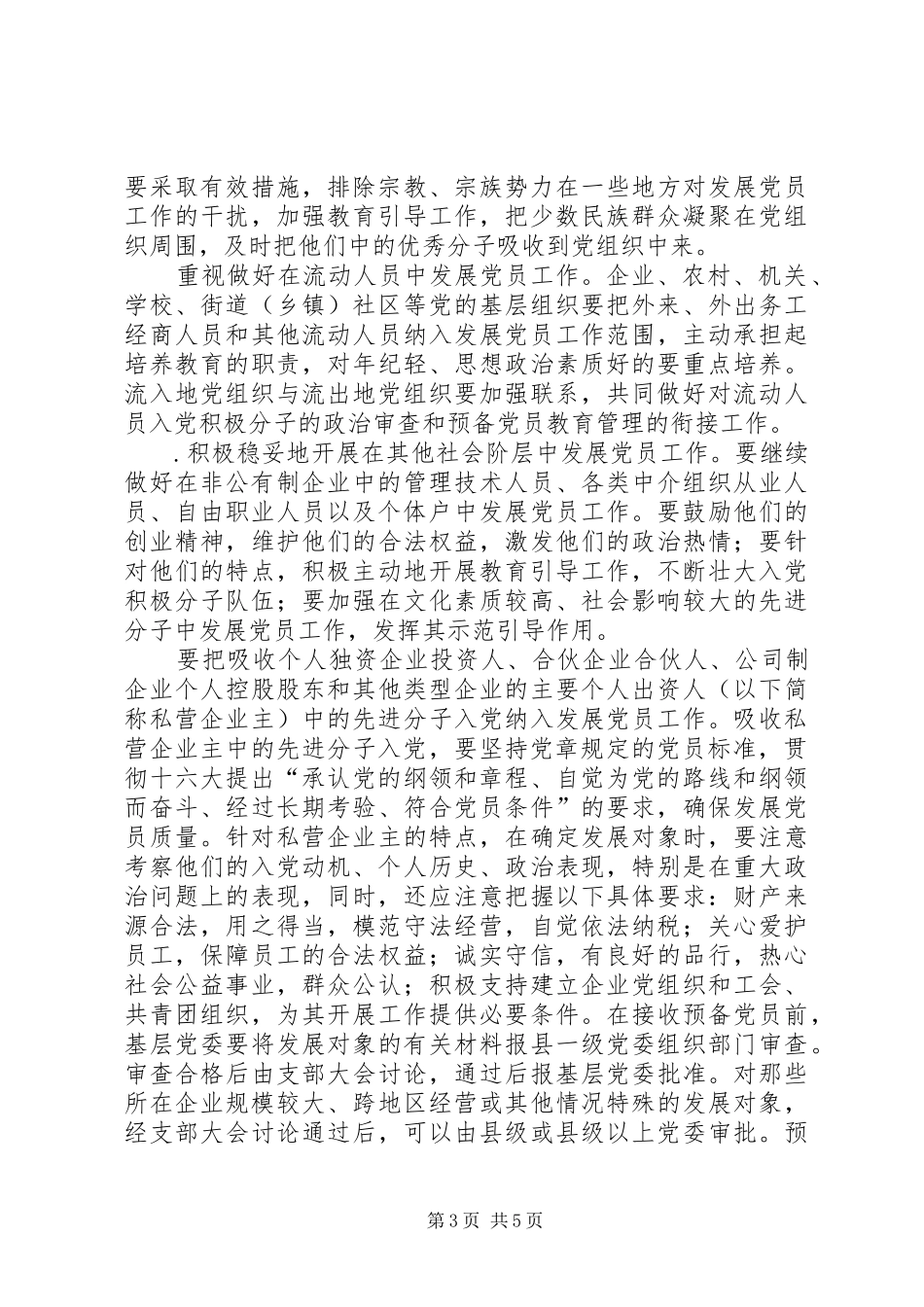 —年发展党员工作规划_第3页